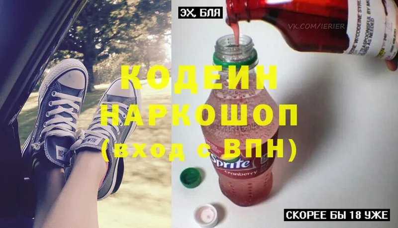 Кодеин Purple Drank  МЕГА как войти  Верхнеуральск 